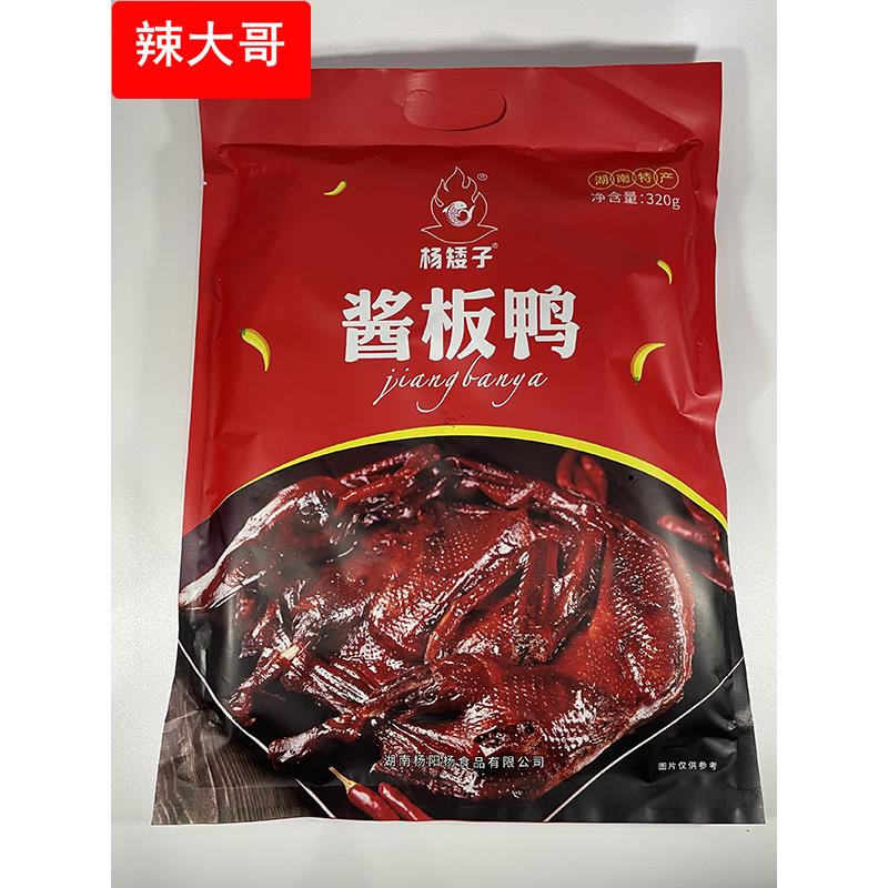 杨矮子小川贵酱板鸭湖南特产酱板鸭手撕香辣特辣鸭肉零食小吃
