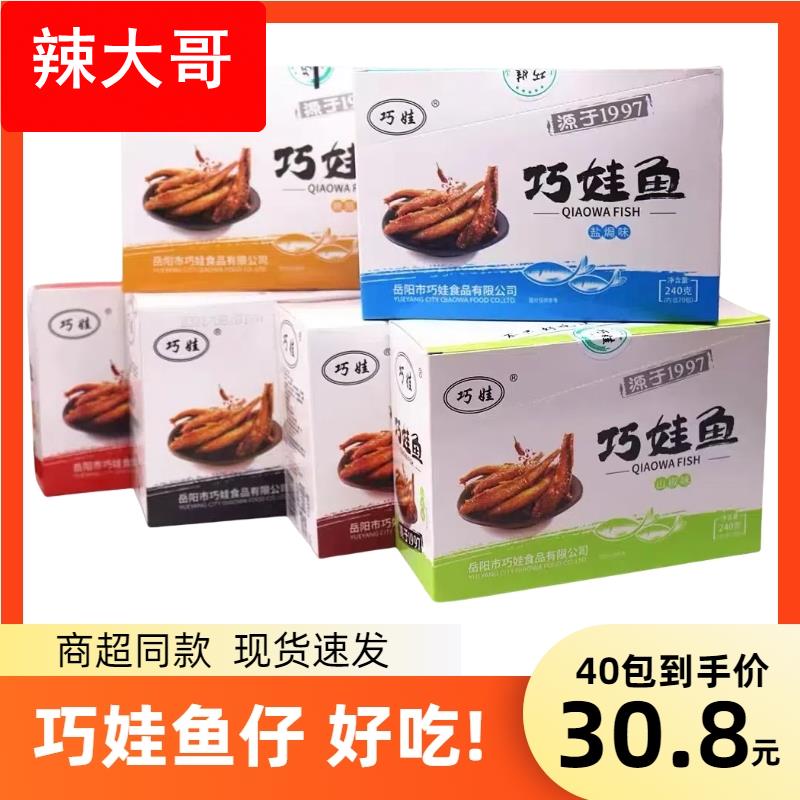巧娃鱼小鱼仔香辣毛毛鱼湖南风味小吃零食追剧即食解馋休闲食品图片