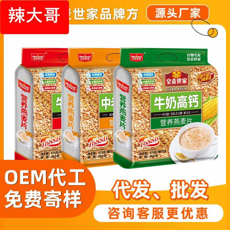 高钙牛奶麦片送礼包装即食营养代餐早餐冲调食品厂家