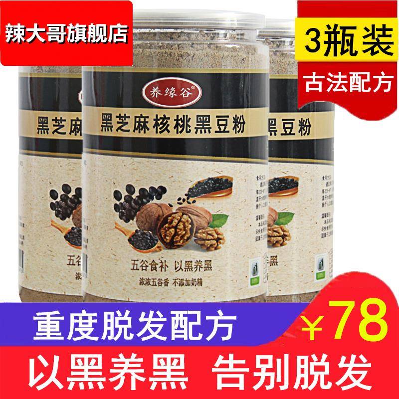 黑芝麻核桃黑豆粉现磨熟黑米桑葚五谷杂粮代餐粉黑芝麻糊营养早餐