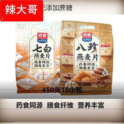 西麦八珍燕麦片七白燕麦片冲调谷物制品药食同源高膳食纤维450g
