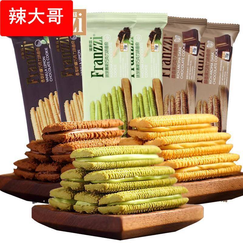 法丽兹巧克力夹心曲奇饼干抹茶慕斯芝士酸奶办公室休闲零食小吃