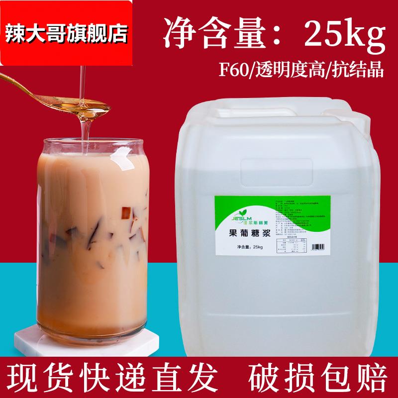商用F60果葡糖浆25kg大桶装 咖啡果糖整箱奶茶店饮品专柠檬茶商用