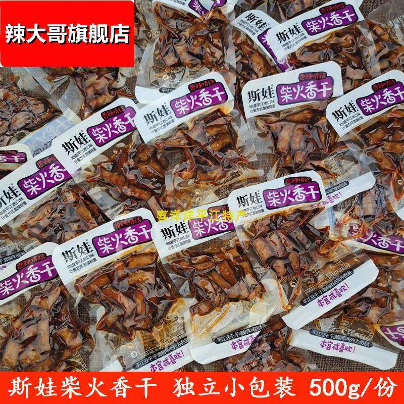 平江斯娃柴火香干500g小包装小千张石磨豆片卤制香菇酱干豆干手