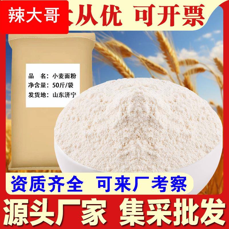 小麦面粉50斤/袋去麸皮麦粉厂家商用馒头房早餐店五谷杂粮店