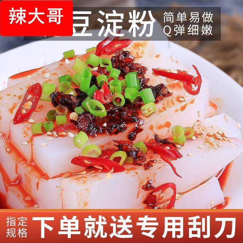 豌豆淀粉凉粉家用自制凉皮粉凉拌粉500纯自制四川特产商用