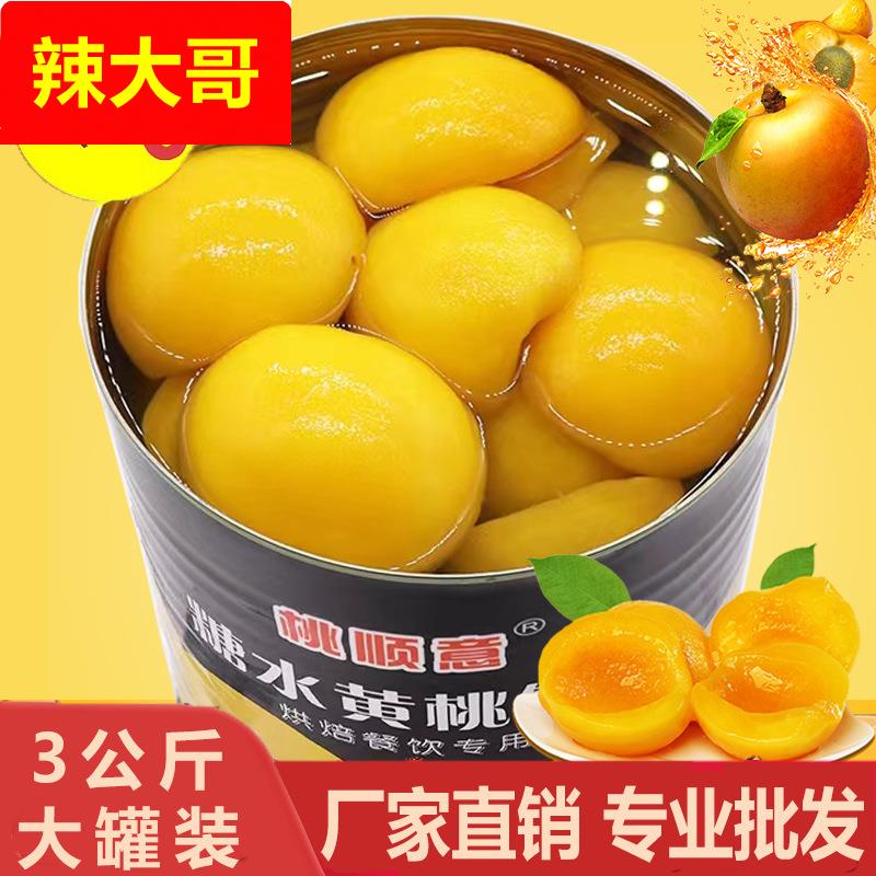 黄桃椰果罐头商用大罐3公斤什锦水果罐头3大桶装烘培餐饮专用ld
