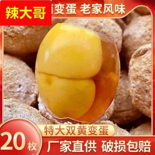 双黄变蛋河南特产双簧糖心变蛋20枚溏心皮蛋安徽手工周口土特产