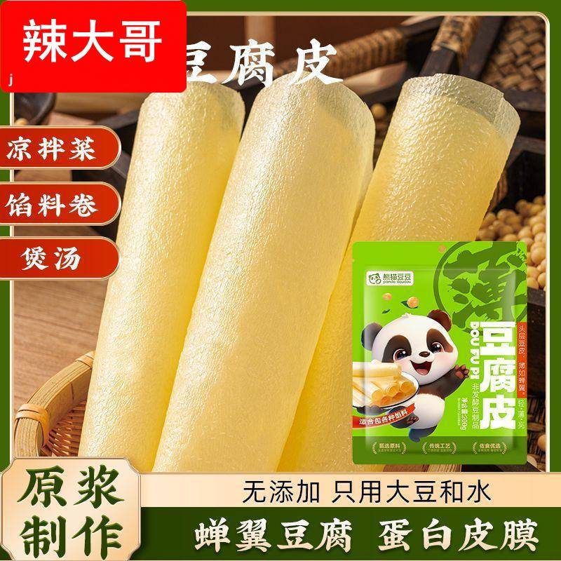 原浆头层豆腐皮正宗油豆皮超薄蒸肉卷豆皮干货腐竹素食火锅食材