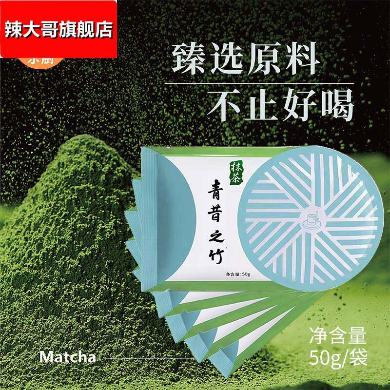青昔抹茶粉 宇治抹茶粉 之竹 之岚 之铃之莲 抹茶粉50g/袋烘焙用图片