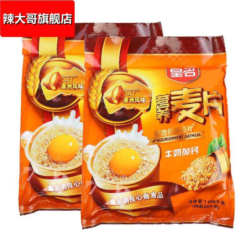 皇名麦片1008g营养早餐即食冲饮速溶牛奶加钙原味营养麦片