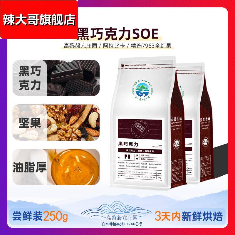 意式拼配咖啡豆黑巧风味 油脂丰厚奶咖拿铁冰萃 可磨咖啡粉鲜烘焙