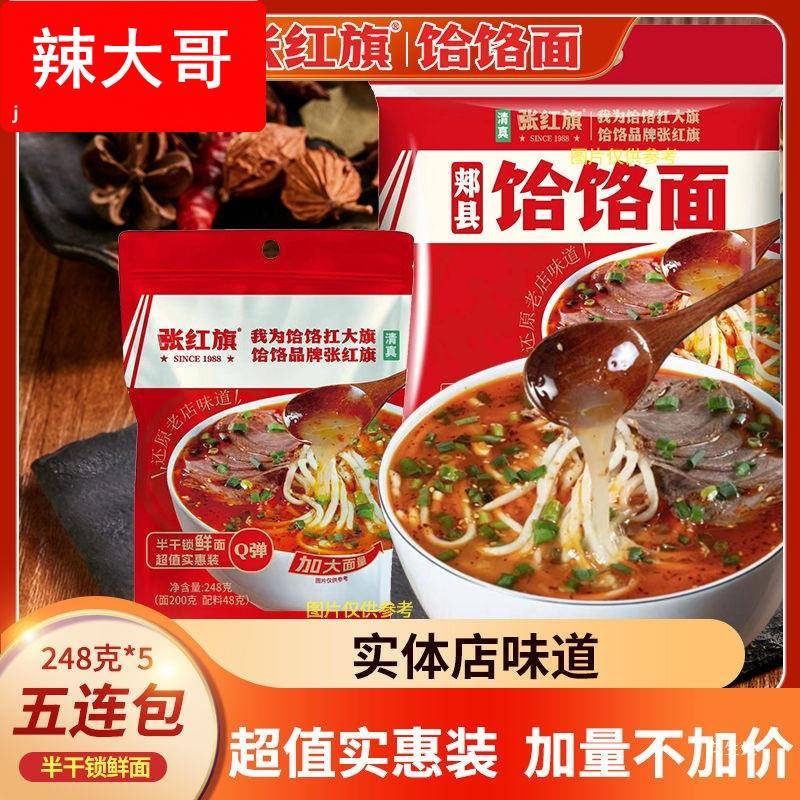 郏县饸饹面新品家庭装半干鲜面条速食待煮饸络烙面五包袋装
