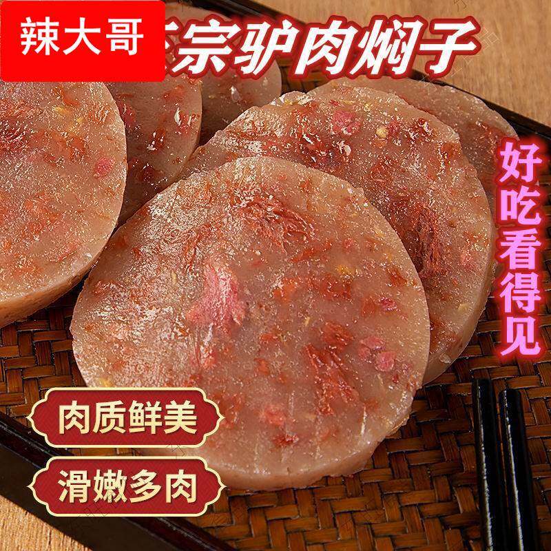 赵州风味焖子火烧河北定州特产赵县河间熟食真空灌肠肉炒焖子