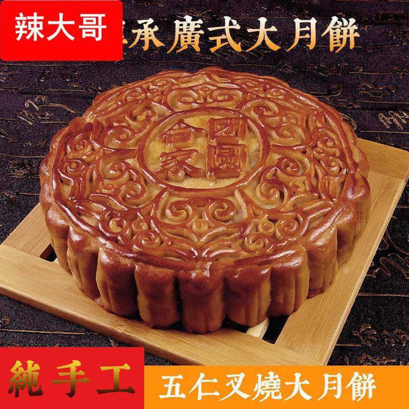 广式火腿伍仁金腿大月饼五仁叉烧大月饼礼盒新鲜日期工厂一件