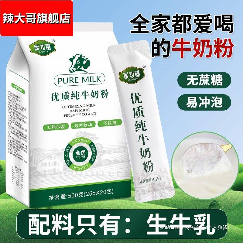 内蒙古纯牛奶粉500克无蔗糖全脂老少皆宜独立包装钙蛋白常温