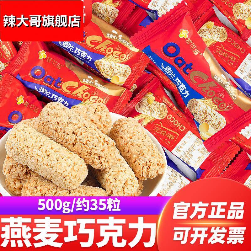 糕点麦片巧克力500g散装燕麦酥糖结婚喜糖休闲糖果小零食品甜品