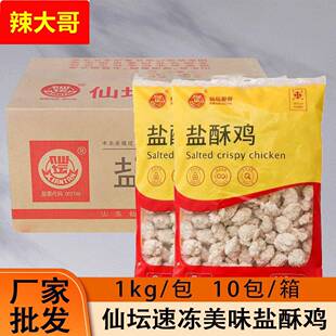 仙坛盐酥鸡空气炸锅食材半成品油炸速食解馋小零食劲脆鸡米花