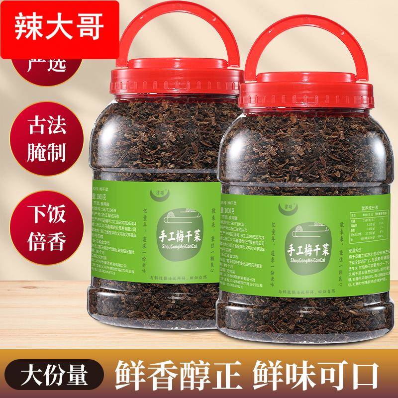 绍兴梅干菜手工梅菜扣肉下饭菜农家自制梅干菜浙江特产1000克