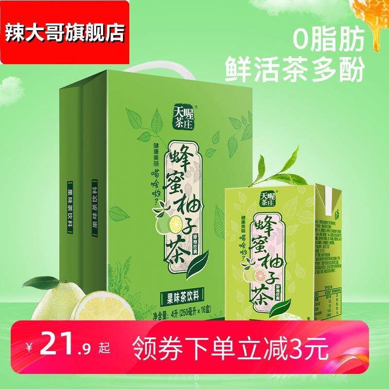 天喔茶庄蜂蜜柚子茶250ml*16盒 果汁饮料礼盒夏季整箱饮品