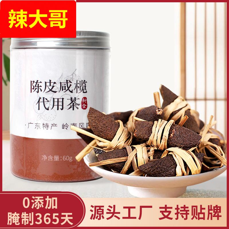 正宗新会三宝扎茶 十年天马陈皮茶咸橄榄禾秆草手工茶企业送礼