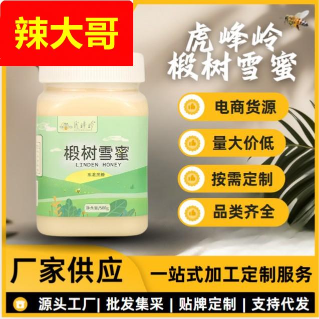 东北黑蜂椴树蜜虎峰岭原产蜂蜜结晶蜜500g量大现货OE M定 制