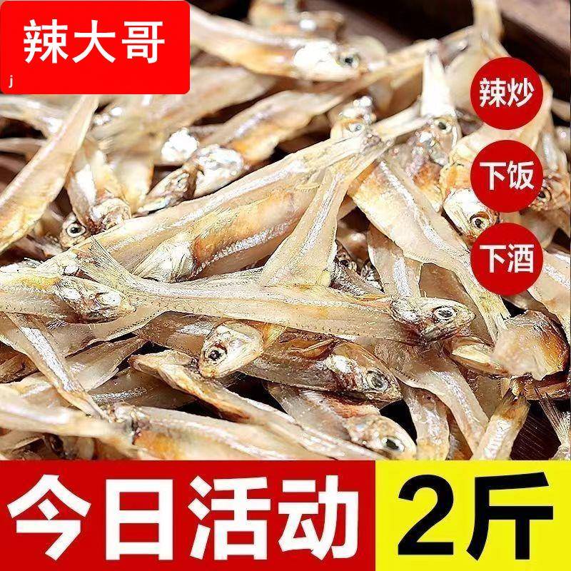 ly海燕鱼干500g农家淡晒小鱼干银鱼干咸鱼新鲜丁香鱼海鱼干海鲜干