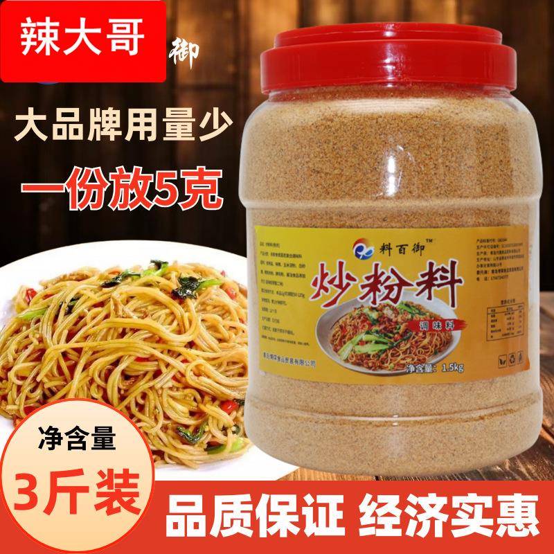 炒粉料 商用摆摊开店专用调料商用配方沙县小吃炒面炒饭炒粉调料