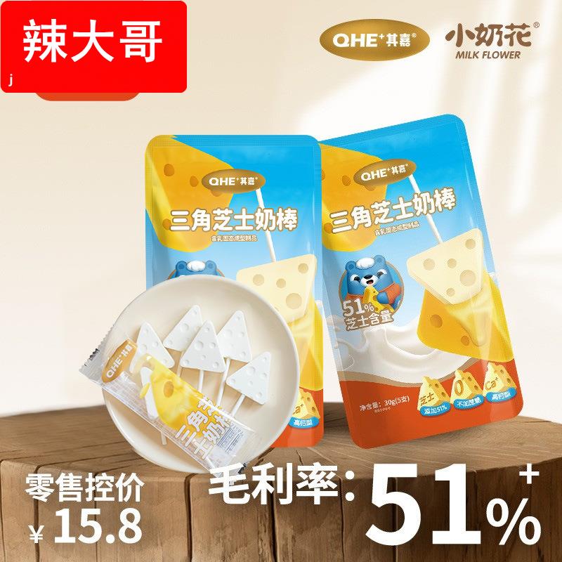 48g其嘉小奶花三角芝士奶棒棒糖奶片独立小包装袋装奶酪
