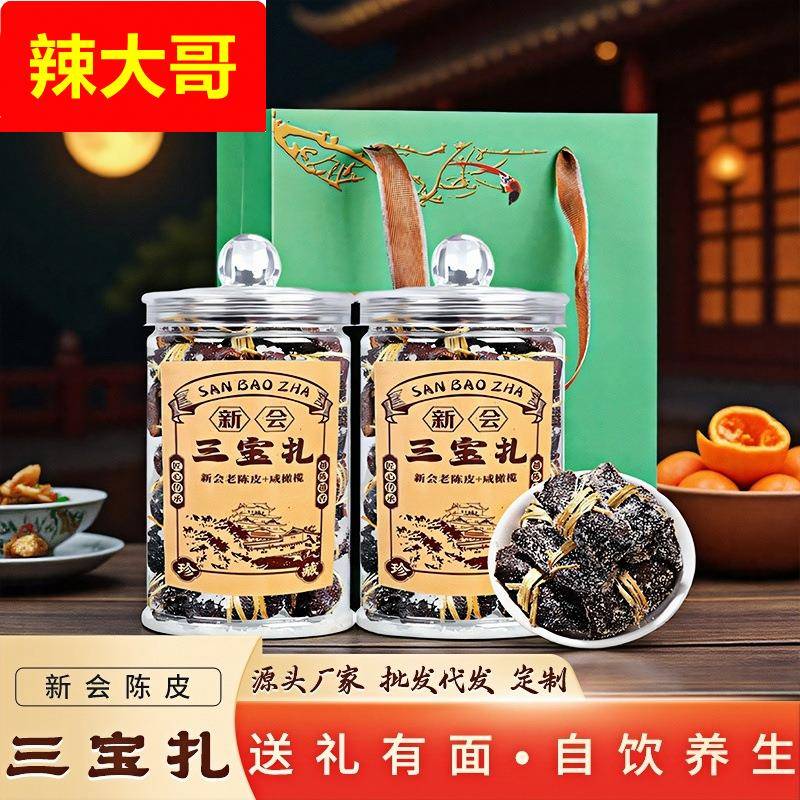 厂家 新会陈皮三宝扎 咸橄榄润喉三宝扎 广东养生三宝茶 送礼