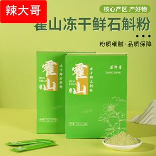 霍山铁皮石斛冻干粉鲜汁粉鲜石斛粉超微细粉绿石斛粉