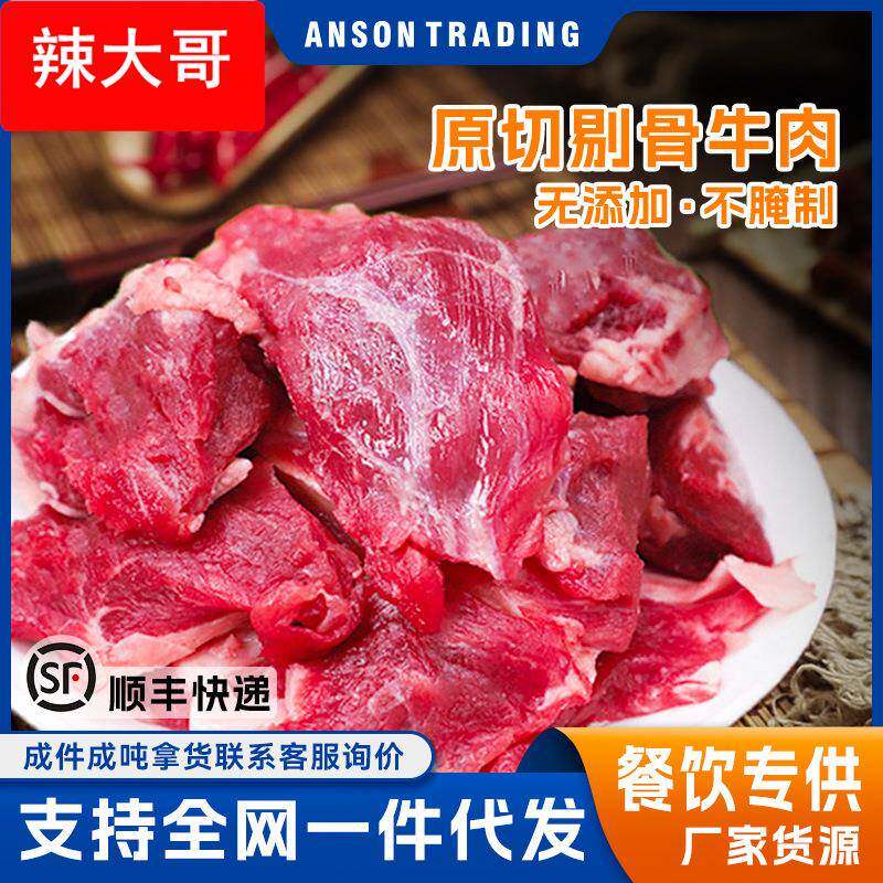 新鲜牛碎肉粒烧烤牛肉剔骨牛肉1大块碎牛肉水煮牛筋头巴脑