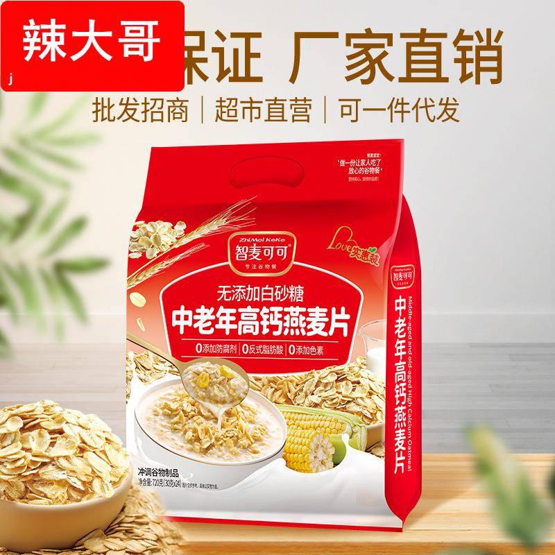 食品厂家中老年高钙营养燕麦片720g无添加白砂糖冲饮早餐代餐