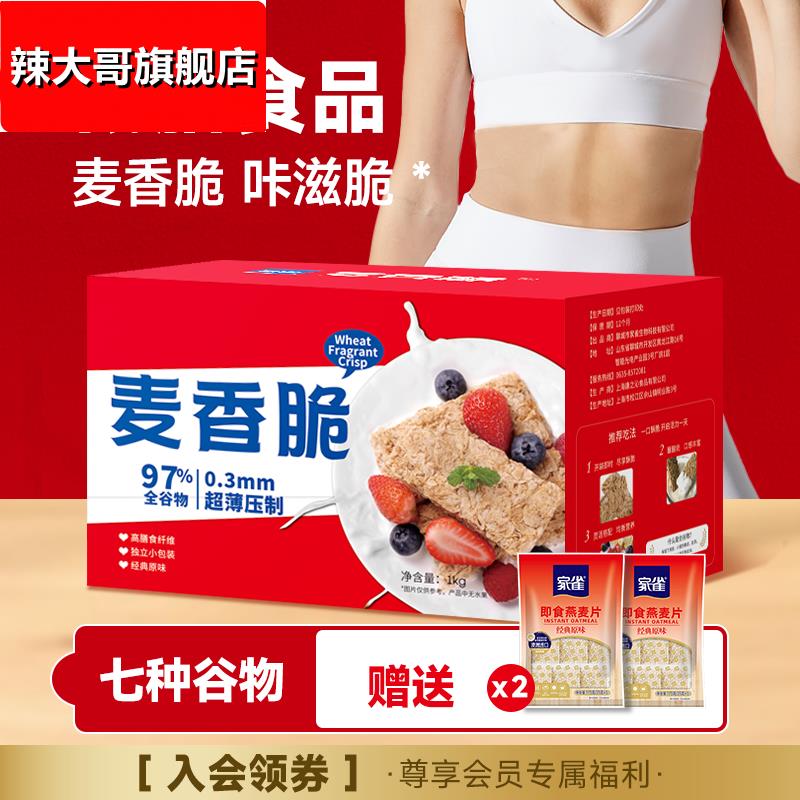 麦香脆麦片代餐早餐原味饼干燕麦奶精1盒装全麦脆