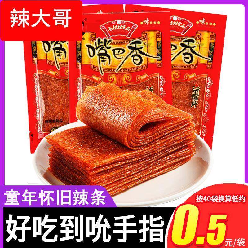 嘴巴香辣条亲嘴片麻辣味香辣片8090后怀旧童年零食小吃老式大辣片,零食/坚果/特产,面筋制品,淘宝优惠券,粉丝福利购,淘宝优惠卷