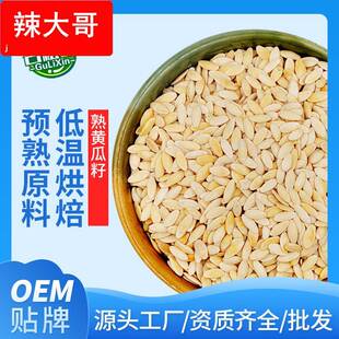 低温烘焙熟菜籽磨粉原料 熟黄瓜籽500g好粮五谷 药食同源原料