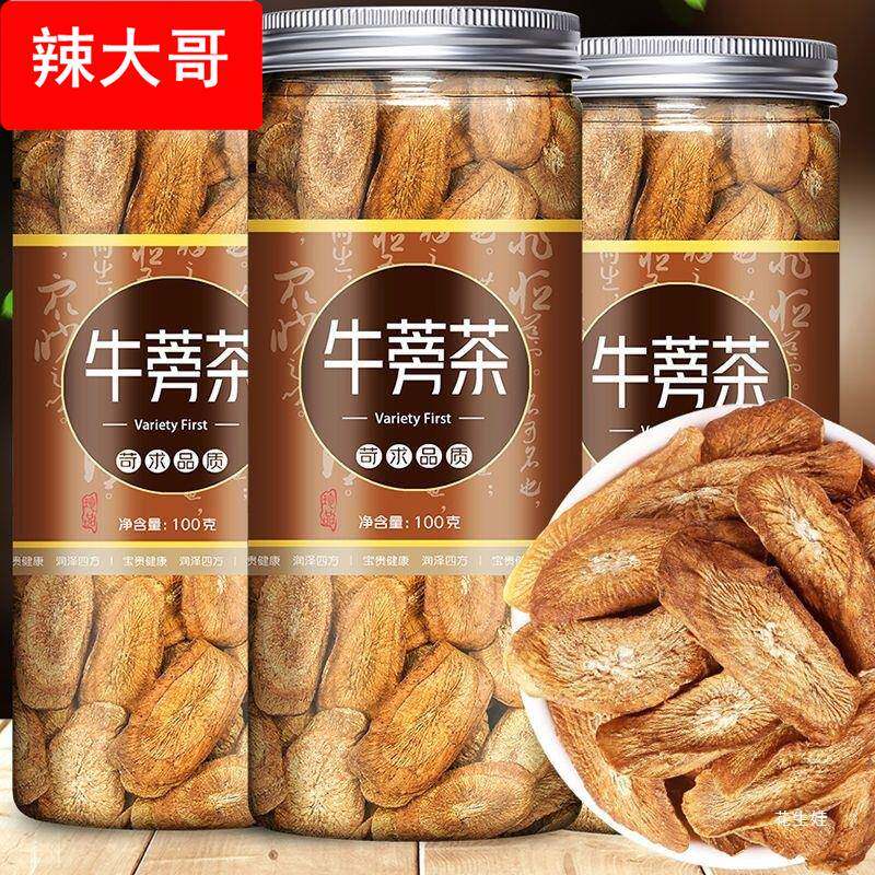牛蒡根茶牛蒡片茶新鲜切片牛篣根泡茶罐装散装