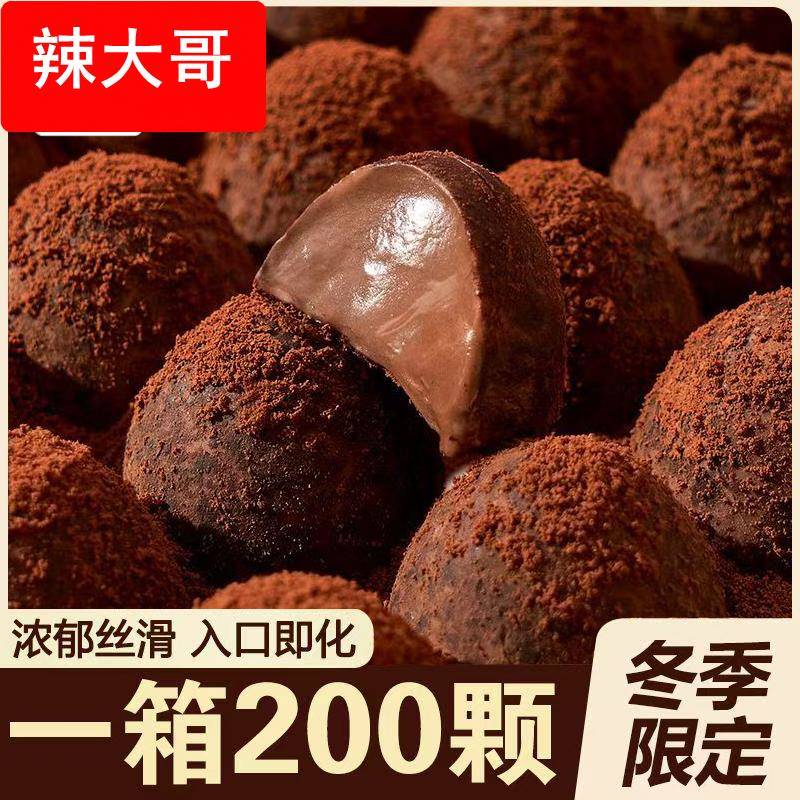 味上明珠松露巧克力袋装朱古力精美独立包装大分量便(代可可脂)