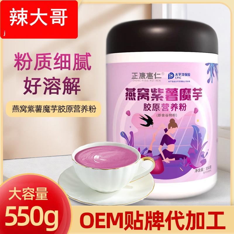 过节送礼燕窝紫薯魔芋胶原营养粉鲜香软弱代餐粉营养即食谷物粉粉