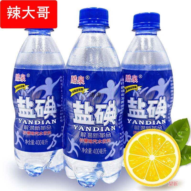 广西酷泉盐碘柠檬味汽水饮料低能量碳酸饮品小卖部盐水运动出汗补