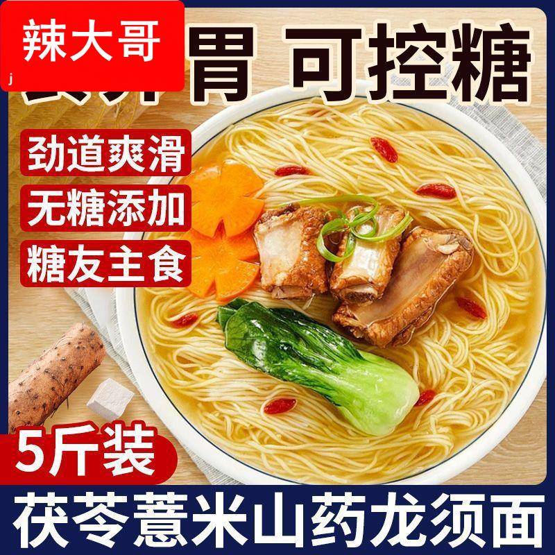 正宗茯苓薏米铁棍山药龙须面整箱面条超细挂面速食大包装早餐五斤