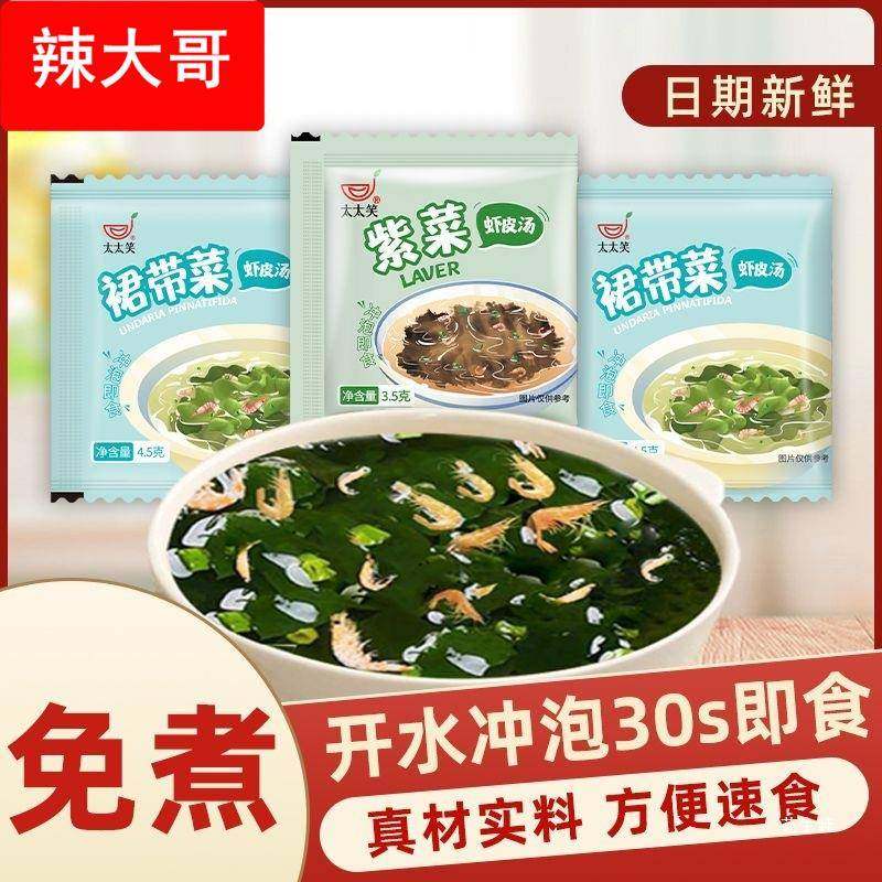 裙带菜速食汤懒人冲泡即食小包装袋装家用紫菜虾皮汤宿舍用,粮油调味/速食/干货/烘焙,速食汤,淘宝优惠券,粉丝福利购,淘宝优惠卷