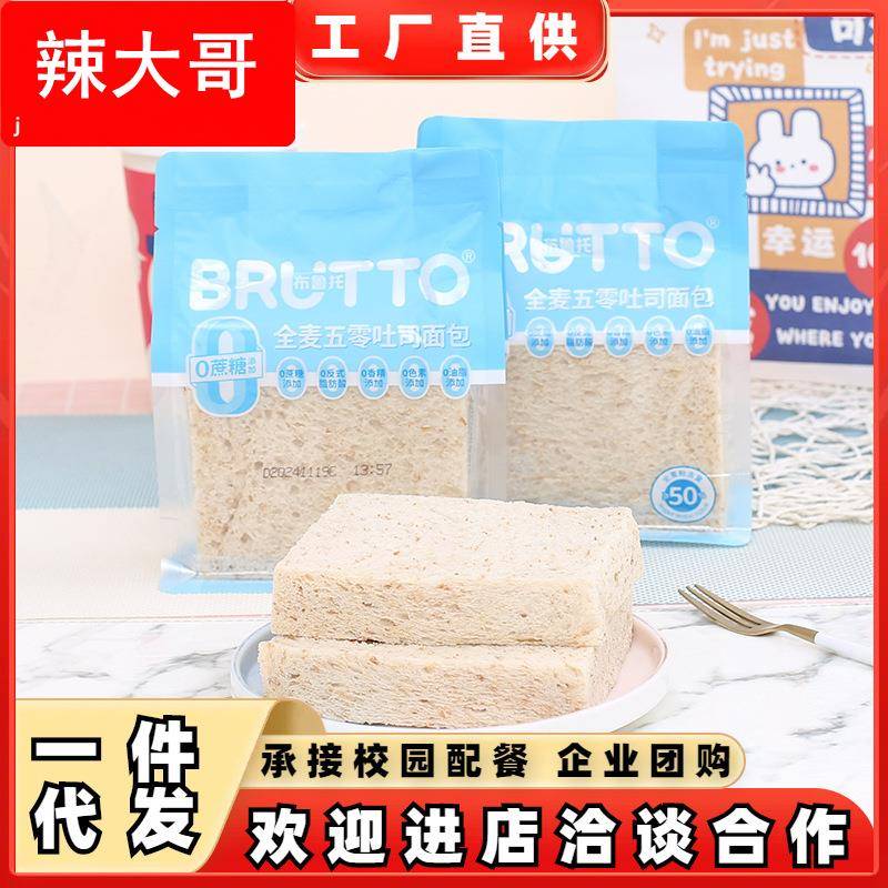 布鲁托全麦五零无边吐司面包整箱无蔗糖添加早餐代餐饱腹零食小吃