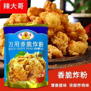 万用香脆炸粉1kg 炸鸡腿排鸡米花炸鱼丸炸鱿鱼香酥鸡翅裹粉