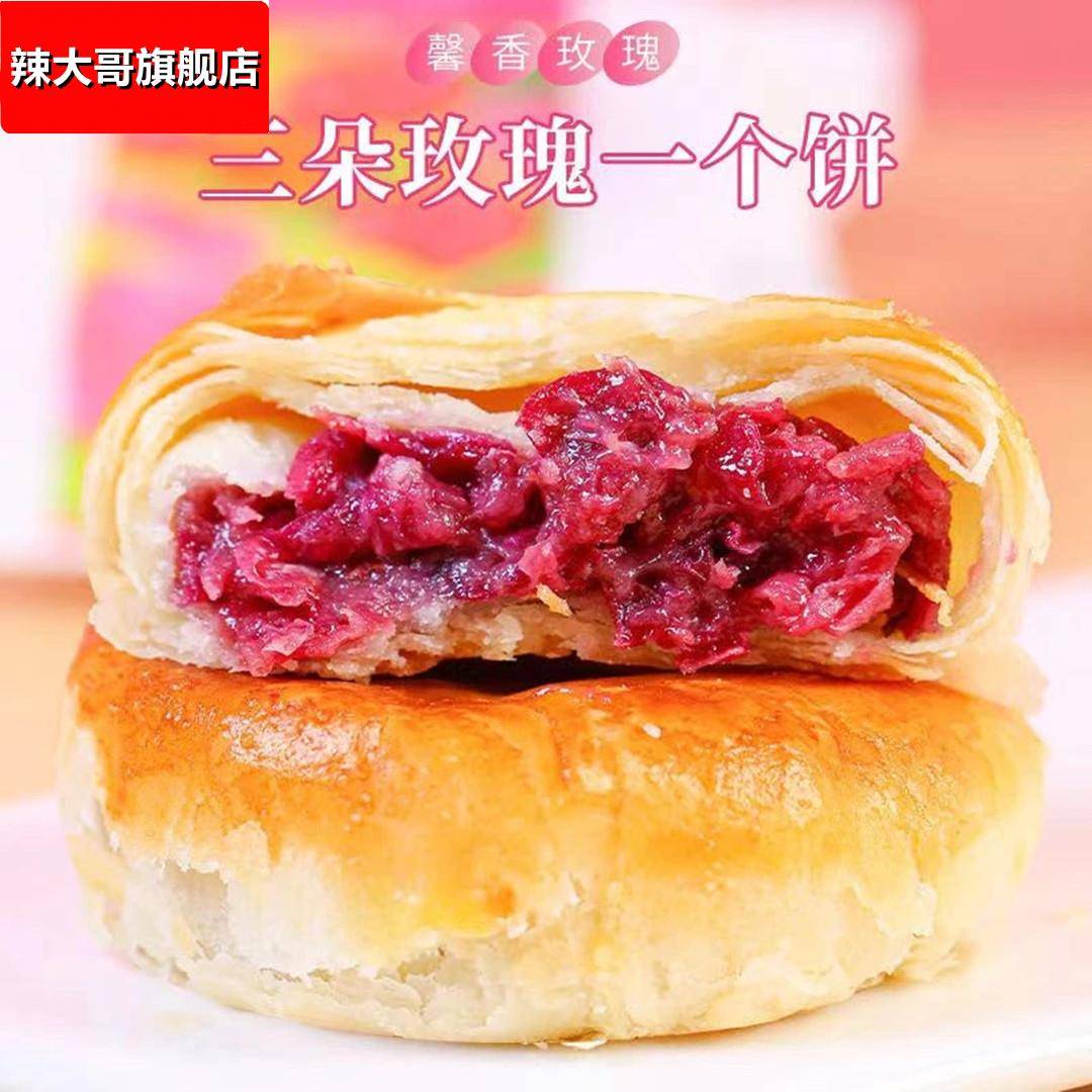 〖云南玫瑰鲜花饼月饼〗手工制作糕点办公室代餐礼盒30个新鲜