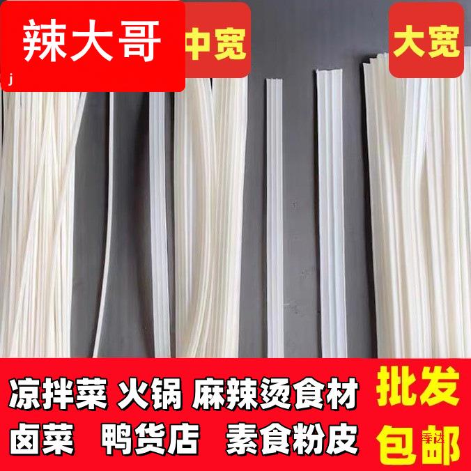 河南产大宽芋头粉皮粉条凉拌菜干货大全组合火锅麻辣烫食材商用