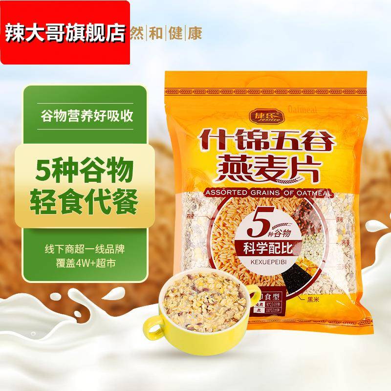 捷氏什锦五谷燕麦片1120g无蔗糖添加营养早餐代餐懒人免煮2低糖