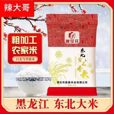 【低价】东北大米5斤雪花米白米丑米工地食堂大米珍珠米粗加工米