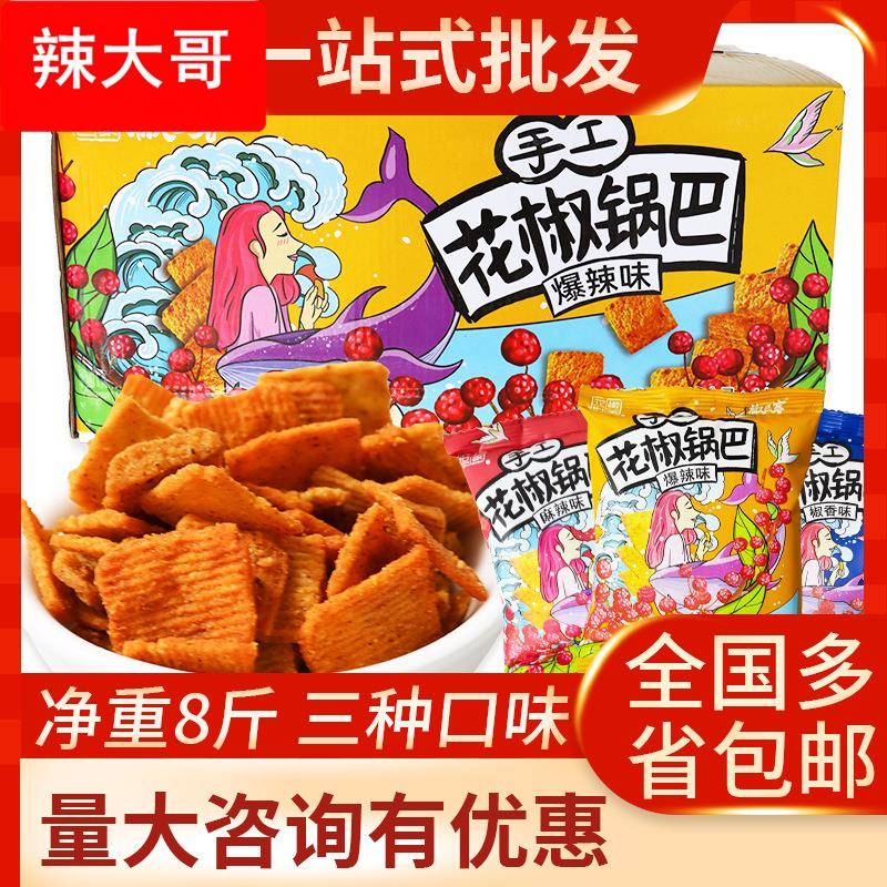 手工花椒锅巴零食麻辣爆辣椒香味锅巴独立小包装一袋四斤
