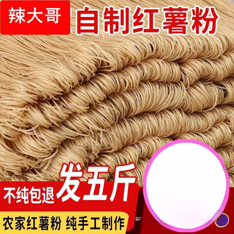 5斤农家红薯粉条酸辣粉地瓜粉细粉粉丝山东特产纯手工